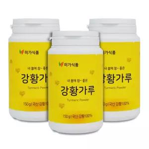 국내산 유기농 강황가루 100% 150gx3병 커큐민 강황분말 대용량 전통원료 울금