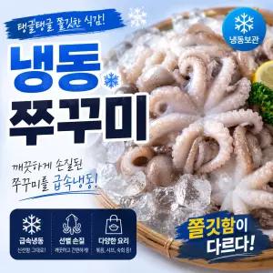 탱글탱글 쭈꾸미 급속냉동 4미 200g내외 쭈꾸미볶음용