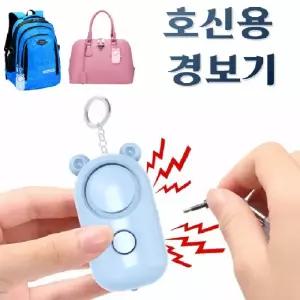 휴대용 호신용 곰돌이 랜턴 경보기 여성 아동 초등학생 호신용경보기 미니