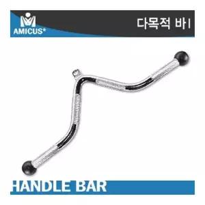 아미쿠스 다목적 바/ 케이블머신핸들 다양한머신 호환