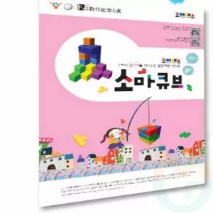 소마큐브 워크북 수준2 초등학생교구 모양만들기 학습교구 놀이학습 모양맞추기