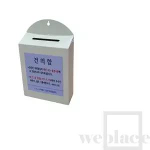 갈바건의함 180x230x70 아파트건의함