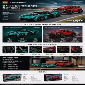 레고 애스턴 마틴 발키리 또는 포드 브롱코 SUV 코스트코 마켓송지2606