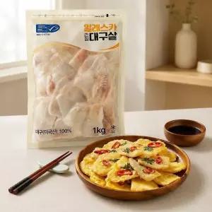 알래스카손질대구살1kg x 2pack 코스트코 마켓송지2606