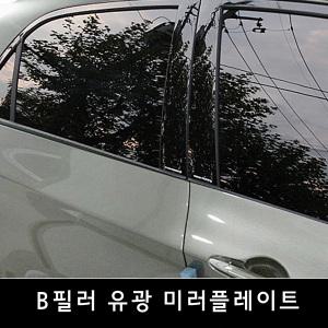 올뉴모닝 B필러 미러플레이트[4P]/기둥몰딩/유광몰딩