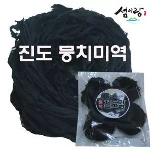 뭉치 진도미역 4개/산모용/1뭉치면 우리가족 한끼식사