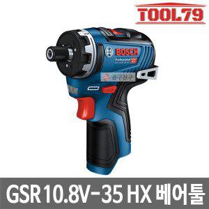 [보쉬] GSR10.8V-35HX 베어툴 충전드릴 드라이버 10.8V 본체만 브러쉬리스