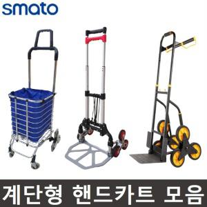 계단구르마 가정용 계단 수레 시장 구루마 카트 계단용 접이식