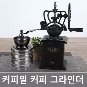 커피분쇄기모음전 커피그라인더 커피밀 원두분쇄기 핸드밀 커피메이커 원두커피