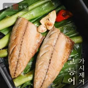 [제주家마당] 가시제거 고등어살 필렛 120g 20팩
