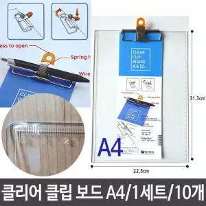 투명 클리어 클립 보드 A4 볼펜 거치용 꽂이형 10개/서류판/결재/서류/클립보드/서류받침/세로형/사무실