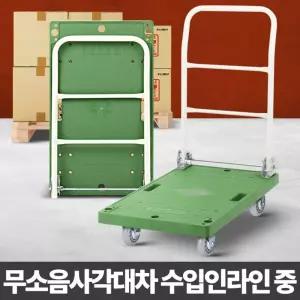 (중사이즈) 무소음 사각 대차 수입 인라인 중 구루마 수레 카트/운반차/손수레/구르마/택배/업소용/공업용