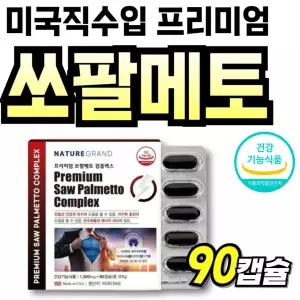남자 로르산 소팔 식약처인증 프리미엄 쏘팔매트 맨 남성 미국산 리얼 70대 간편한 맥스 골드 쏘팔 소팔메