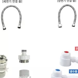 세면대 변기 급수 연결 호스 배관 부속 수도 꼭지 연결관 온수 냉수 수전 배관