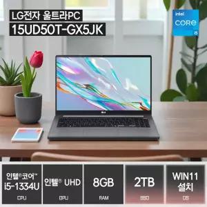 LG전자 울트라PC 15UD50T-GX5JK (SSD 2TB / 8GB / 코어 i5-1334U / WIN11 설치) / ywdt