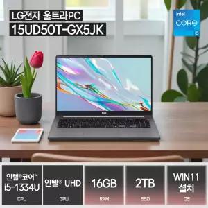 LG전자 울트라PC 15UD50T-GX5JK (SSD 2TB / 16GB / 코어 i5-1334U / WIN11 설치) / ywdt
