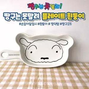 짱구는못말려 FR69HT98 플레이트-흰둥이 얼굴 캐릭터