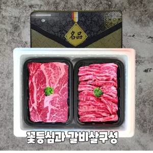 미국산 냉장 소고기 명절 선물세트 구이용 갈비살 꽃등심