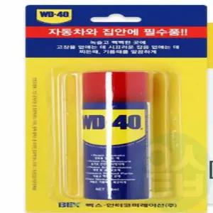 차량 방청제 윤활유 방청스프레이 녹제거스프레이 철근방청제
