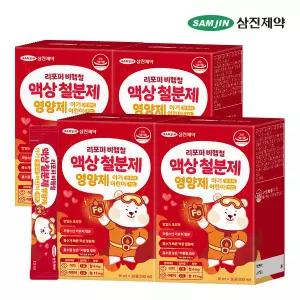 삼진제약 리포퍼 비헴철 액상 철분제 영양제 아기 영유아 어린이 키즈 4박스 (120포)