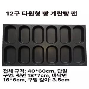 치아바타 베이킹몰드 샌드위치 상업용 홈베이킹용 팬케이크