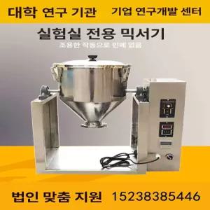 혼합기 파우더 분말 사료 업소용 대형 배합기 소스 믹서