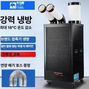 업소용냉풍기 코끼리냉풍기 공장에어컨 대용량냉풍기 강력압축냉각 친환경냉매 원거리광각냉풍