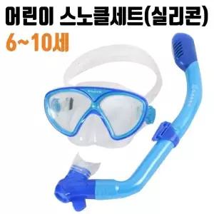 아넥스 스노클링 마스크 장비 아동용 물놀이용품 A1 물안경 물놀이용품 (W3B94CB)