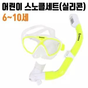 아넥스 스노클링세트 어린이 6세~10세 물안경 물놀이용품 튜브 구명조끼 (W3B94CF)