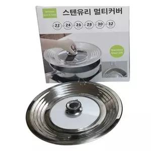 스텐 후라이팬 뚜껑 멀티 커버 냄비 프라이팬 덮개 실리콘프라이팬덮개 (WE9A6C8)