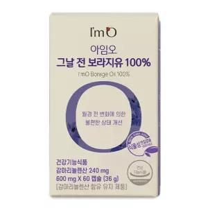 아임오 그날 전 보라지유 60캡슐 감마리놀렌산 생리영양제 3박스 3개 60정 선물세트 가족 추석 모임 부모님