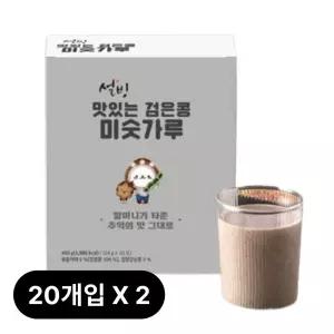설빙 맛있는 검은콩 미숫가루 20개입(480g) x 2개