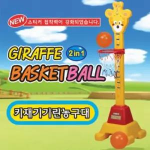 키재기 기린농구대 골대 어린이 유아용 스포츠 미니 완구 농구공 운동