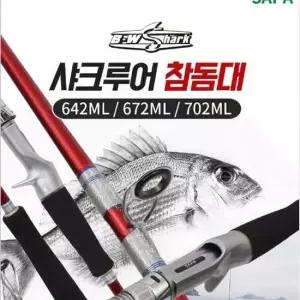 (샤크루어) B.W 샤크 672ML 참돔전용 선상루어대 샤크루어