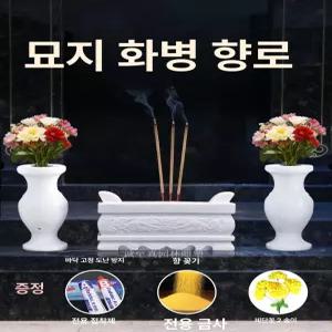 수호나라 묘지화병 산소도자기꽃병 성묘화병