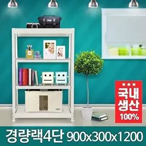 고품질 경량랙 900x300x1200 4단 조립식수납장 수납가구 멀티 앵글 메탈선반 조립식베란다선반 W345774