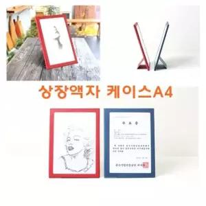 상장액자 케이스A4 상장액자케이스A4 상장액자 고급액자 액자 기능성애자