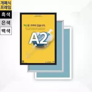 알루미늄 개폐식액자 F15-A2 개폐식액자 개폐형액자