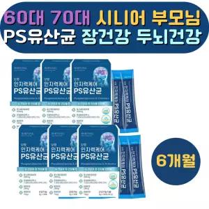 시니어 어르신 두뇌건강 기억력 ps 유산균 뼈형성 비타민D 세포보호 비타민E 포스파티딜세린 특허 17종 유