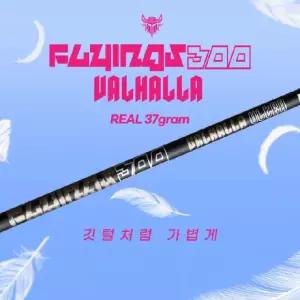 산키 발할라 울트라 라이트 3X 초경량 드라이버샤프트 타이틀리스트 슬리브 그립 포함