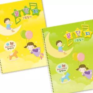 그림일기 1봉 10권 어린이그림일기장
