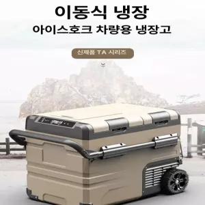 워리픽 전기아이스박스 이동식 미니 캠핑 자동차