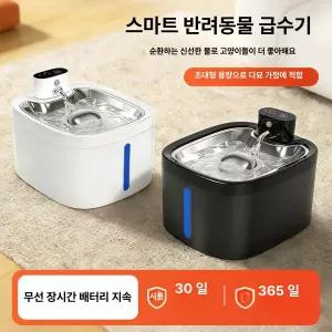 스테인리스 고양이 무선 자동 급수기 반려동물 물통 식수기