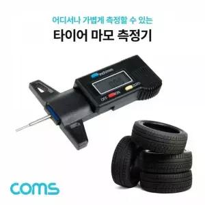 [콩심팥심]디지털 타이어 트레드 게이지 측정기 휴대용 테스터기 체크 상태