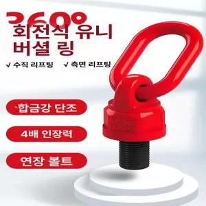 회전 아이볼트 권양기 고리 레바블럭 호환 리프팅 스크류