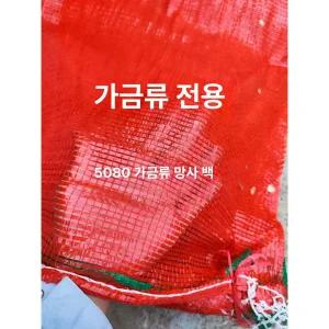 야채 보관망 양파망 장바구니용 닭용 망 니트망 배추망