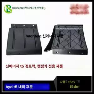 화물차 머드가드 대형차 진흙 전용 바퀴 몰딩 부품 범퍼