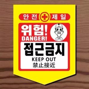 표지판 도로안전용품 차단띠 테이프 용품 공사장 안전