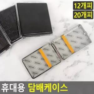 담배 케이스 슬라이드 보관함 휴대형 시가렛 담뱃갑 포켓 담배케이스