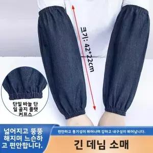 데님 소매 커버 전기 용접 방지용 긴 두꺼운 내마모성 팔 보호대 남녀 작업복용